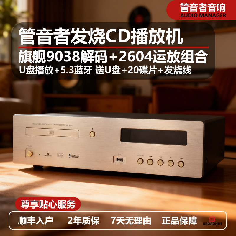 管音者MHP500发烧级9038解码2604运放前级U盘蓝牙播放DSD碟片CD机