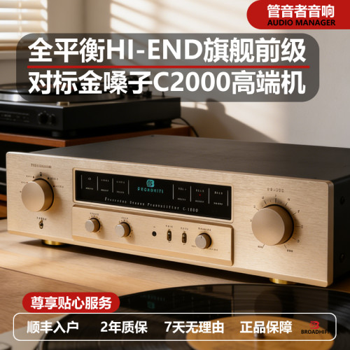 媲美金嗓子C-2000高端全平衡甲类纯前级HiFi放大升级版前级功放机