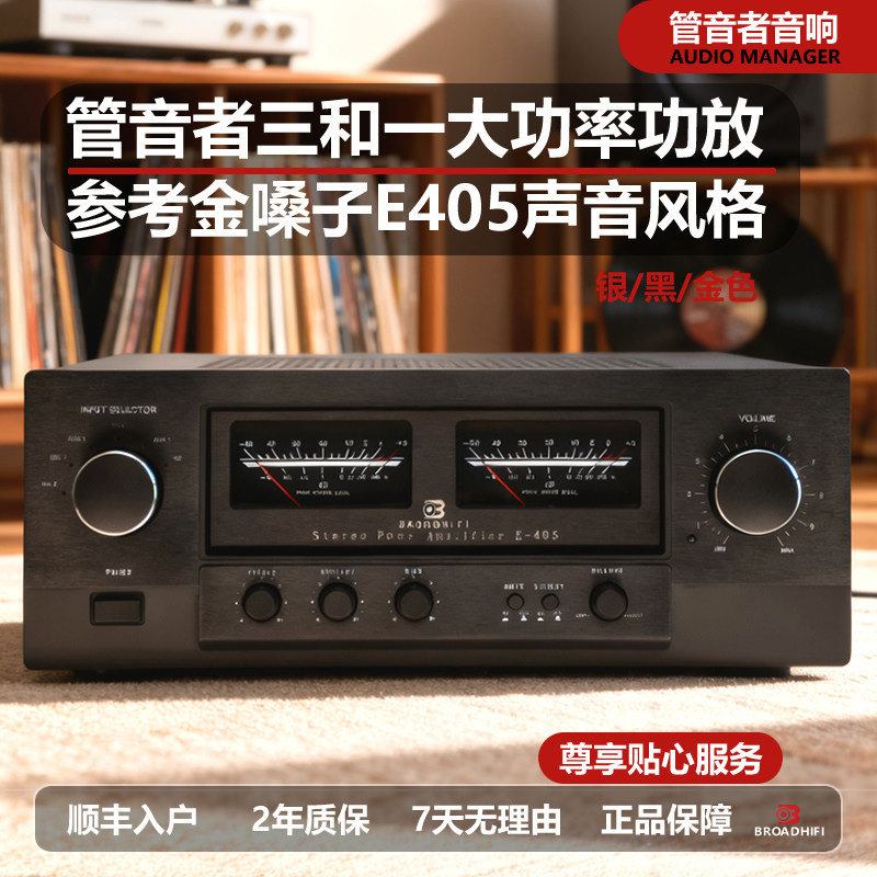 管音者合并2声道大功率E-405功放