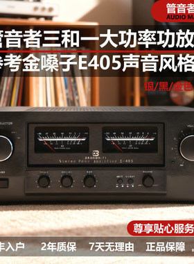 管音者合并2声道大功率E-405功放