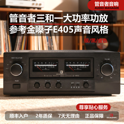 管音者合并2声道大功率E-405功放