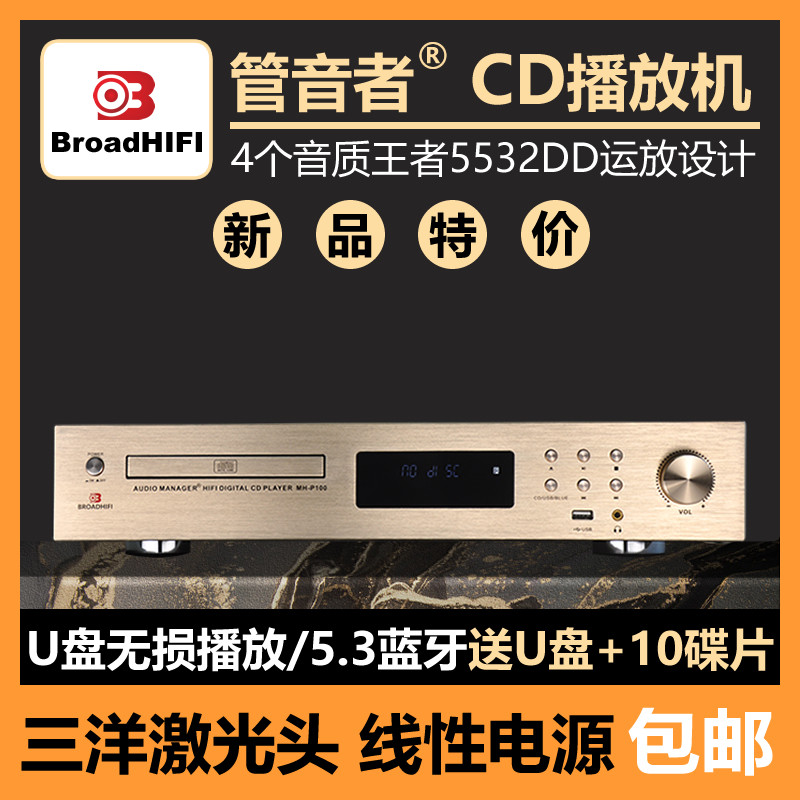 管音者MH-P100HiFi发烧级CD机前级蓝牙DSD数字解码数字播放器碟机