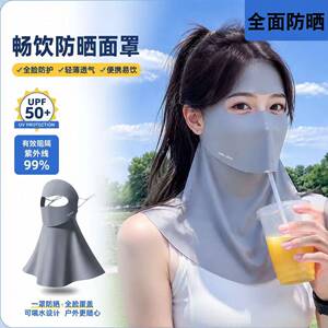 可喝水防晒面罩全脸防紫外线口罩男女夏季遮阳护颈防护透气遮脖子
