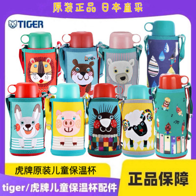 日本正品TIGER虎牌儿童保温杯不锈钢水壶儿童吸管杯男女童双盖MBR