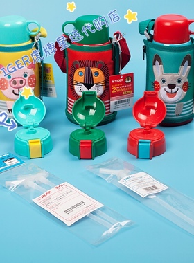 日本TIGER虎牌儿童保温杯MBR原装吸管MML型日国版吸管组盖子配件