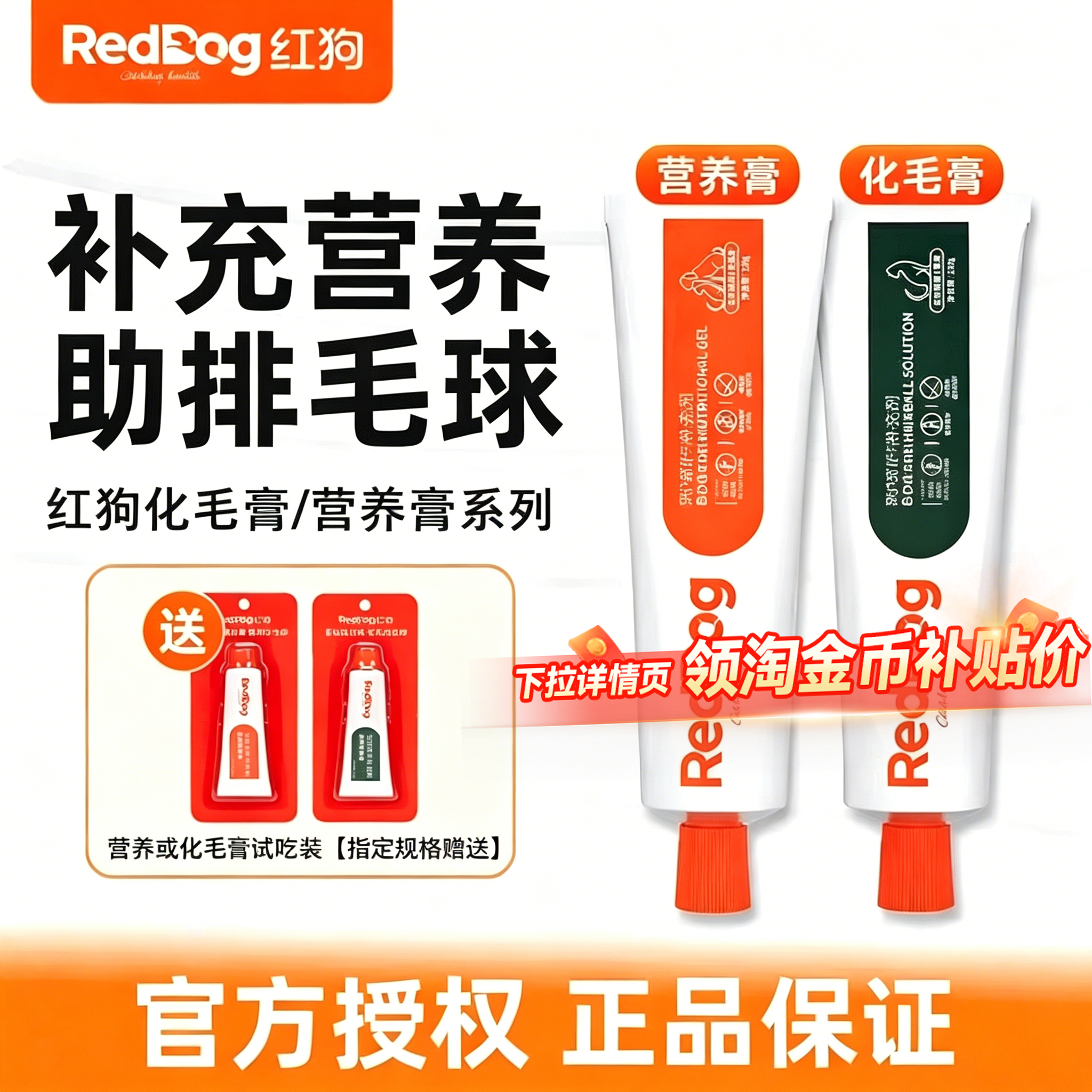 reddog红狗化毛膏猫咪专用营养膏美毛成幼猫宠物狗狗吐毛球维生素