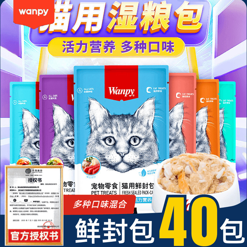 [鲜肉+40%]wanpy顽皮鲜封包