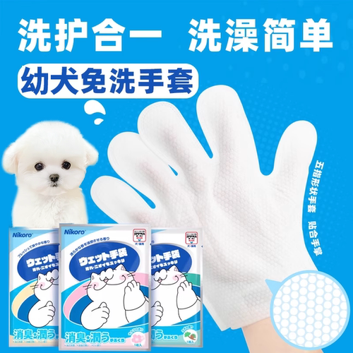 妮可露宠物免洗清洁手套除臭干洗