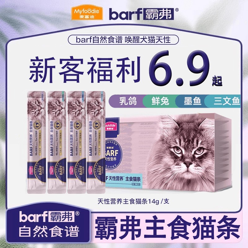 麦富迪barf全价主食猫条官方正品