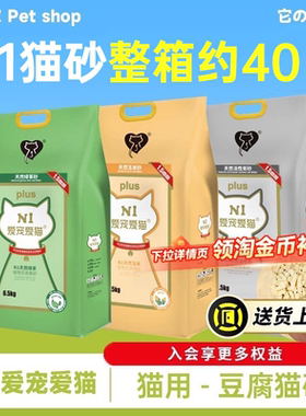 n1猫砂混合豆腐砂除臭无尘爱宠爱猫玉米绿茶20公斤40斤实惠装除臭