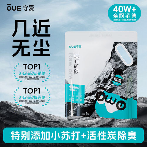 守爱矿石猫砂除臭剂杀菌去尿味