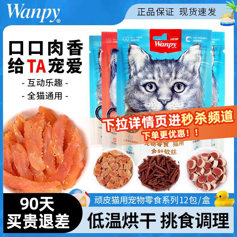 顽皮猫零食金针软丝36包超值装