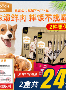 麦富迪肉粒包狗零食拌饭狗狗湿粮包主食罐头泰迪成犬金毛幼犬餐包