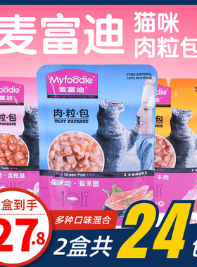 麦富迪猫咪零食增肥猫咪恋肉粒包小零食猫罐头猫粮妙鲜猫湿粮餐包