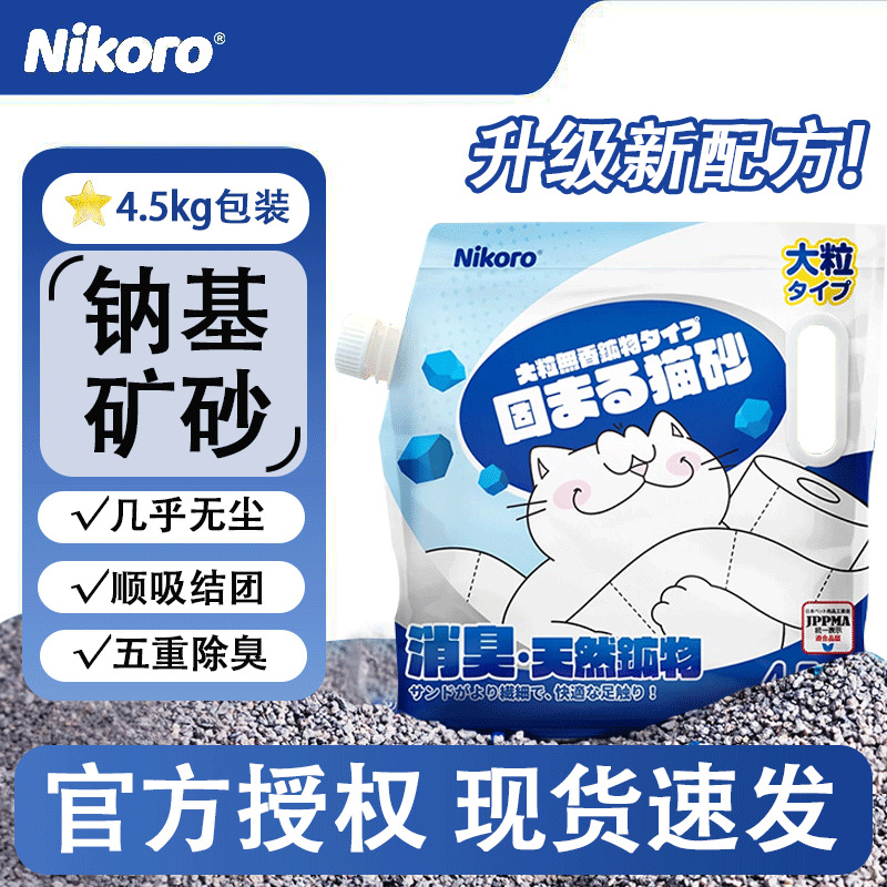 妮可露钠基矿砂4.5kg低尘除臭
