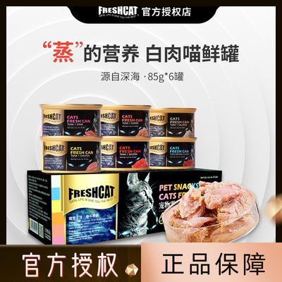 freshcat白肉猫罐头整箱24罐