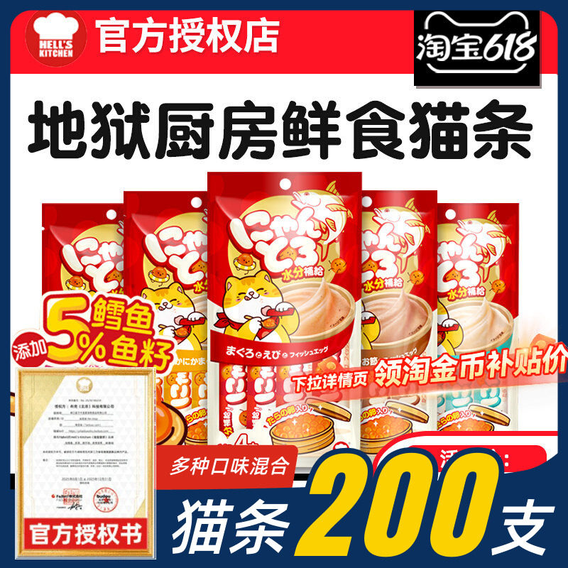 地狱厨房猫条100支整箱咕噜酱猫咪补充营养补水增肥发腮零食鱼籽,宠物/宠物食品及用品,猫条,淘宝优惠券,粉丝福利购,淘宝优惠卷