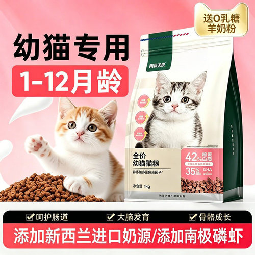 网易严选猫粮幼猫专用1到3月小猫奶糕离乳期4-12月全价营养鲜肉