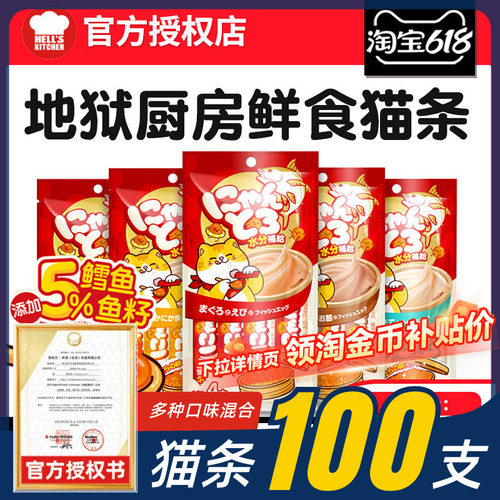 【淘秒特价】地狱厨房鱼籽猫条