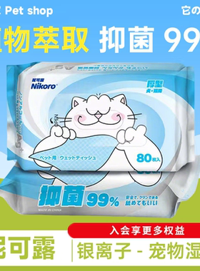 Nikoro妮可露宠物专用湿巾擦泪痕抑菌护理猫狗通用清洁耳螨80抽