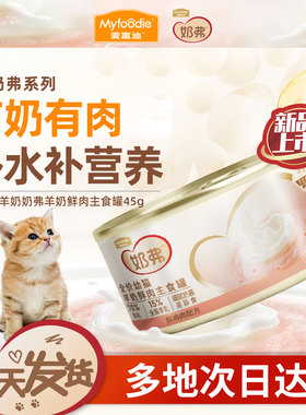 麦富迪猫罐头主食罐奶弗羊奶鲜肉主食猫罐头湿粮成幼猫咪通用猫粮