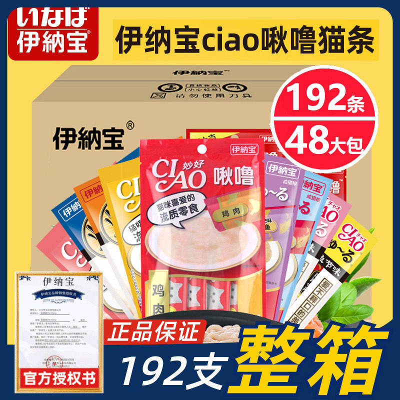 日本伊纳宝猫条零食192支整箱成幼猫补充营养ciao伊娜猫咪啾噜烤