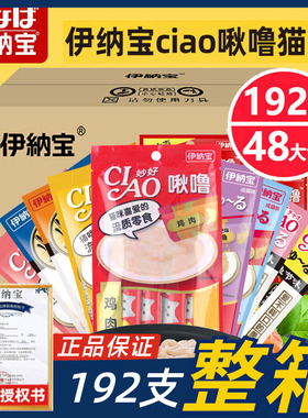 日本伊纳宝猫条零食192支整箱成幼猫补充营养ciao伊娜猫咪啾噜烤