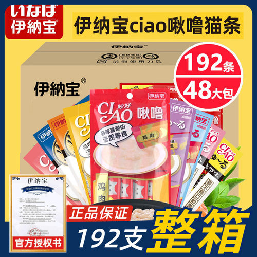 日本伊纳宝猫条零食192支整箱