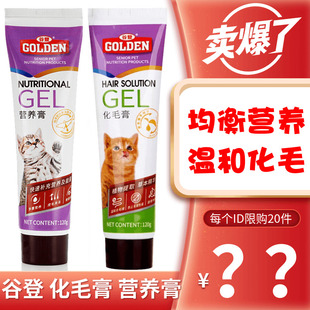 谷登化毛膏营养膏猫咪专用猫排毛球调理肠道猫咪用品120g
