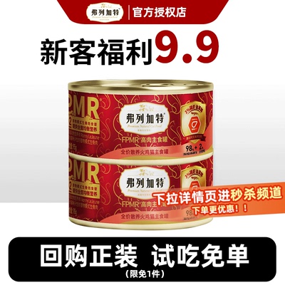 弗列加特主食猫罐头试吃