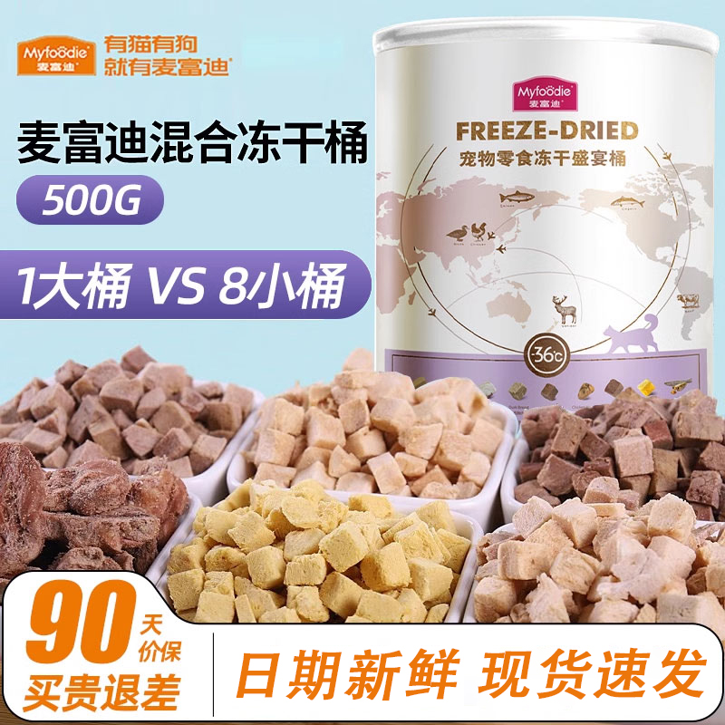 麦富迪冻干盛宴500g鸡肉猫零食