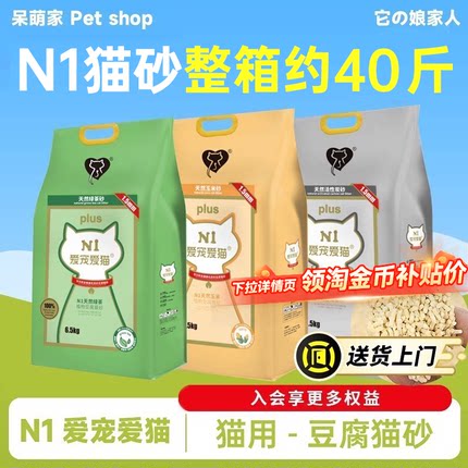 n1猫砂混合豆腐砂除臭无尘爱宠爱猫玉米绿茶20公斤40斤实惠装除臭