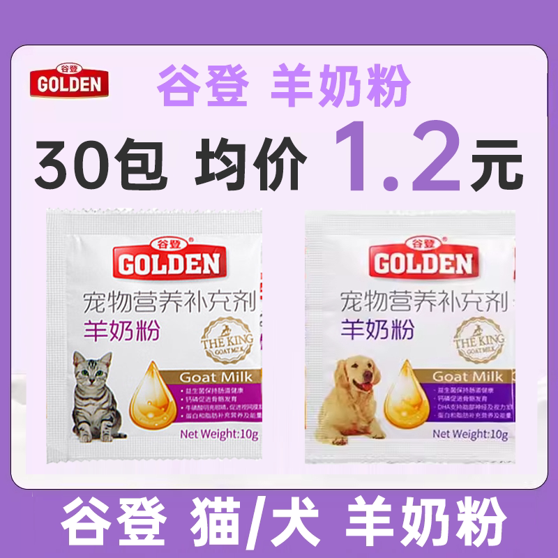 谷登羊奶粉猫咪专用幼猫奶粉孕乳母猫补钙营养补充剂宠物增肥发腮