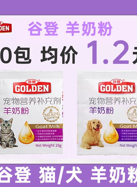 谷登羊奶粉猫咪专用幼猫奶粉孕乳母猫补钙营养补充剂宠物增肥发腮