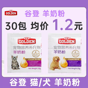 谷登羊奶粉猫咪专用幼猫奶粉孕乳母猫补钙营养补充剂宠物增肥发腮