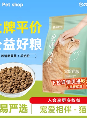 网易严选猫粮成猫幼猫流浪猫田园猫全阶段2.5kg宠爱相伴全价猫粮