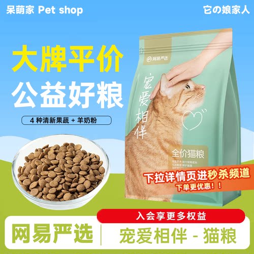 网易严选宠爱相伴全价全阶段猫粮