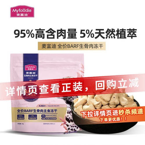 麦富迪霸弗生骨肉冻干官方正品