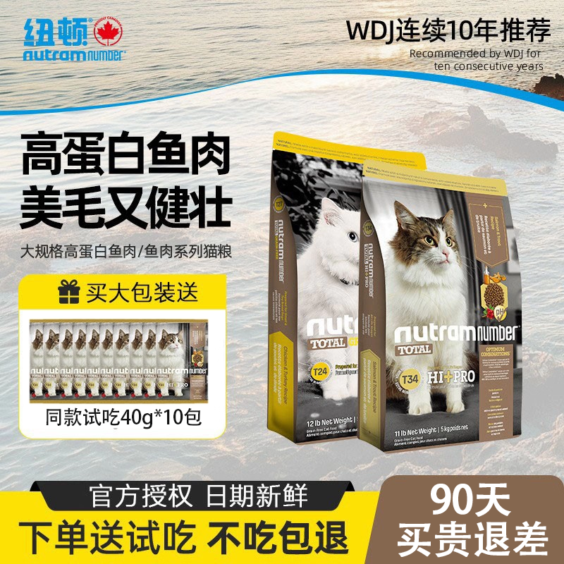 进口纽顿T34全价猫粮官方正品