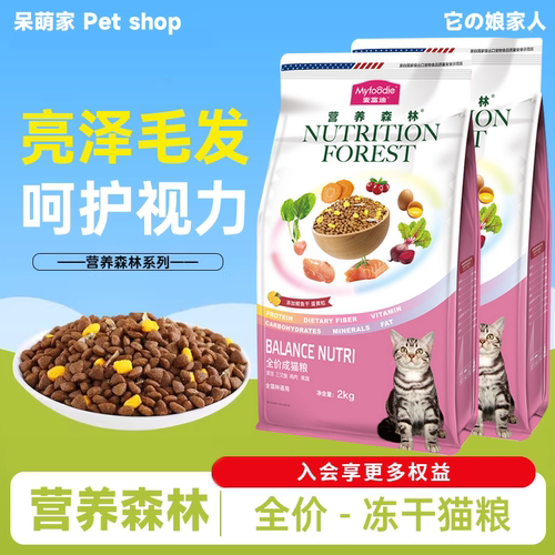 营养森林猫粮三文鱼鲜肉羊奶粉夹心成幼猫通用英美短蓝猫