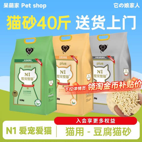 N1豆腐猫砂40斤实惠装官方正品