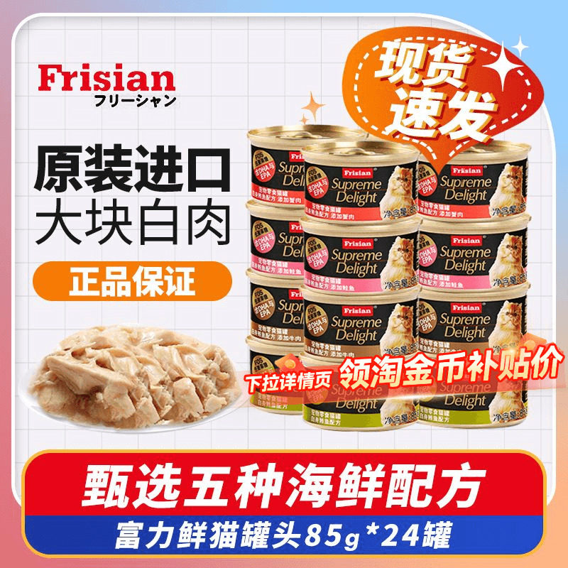 泰国进口富力鲜猫罐头24罐48整箱成幼猫主食猫咪零食增肥补水营养