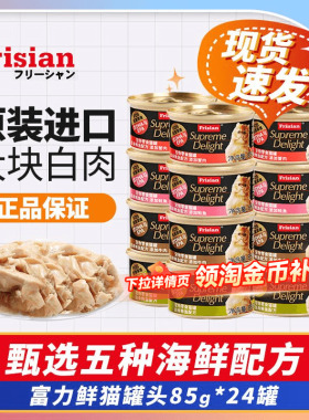 泰国进口富力鲜猫罐头24罐48整箱成幼猫主食猫咪零食增肥补水营养