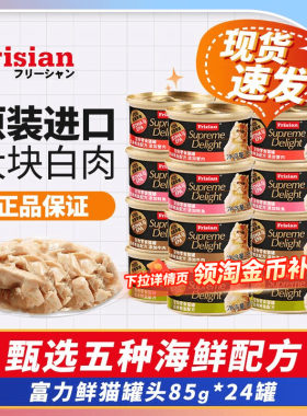 泰国进口富力鲜猫罐头官方正品