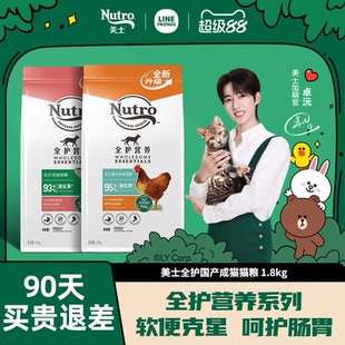 Nutro美士猫粮官方旗舰正品店增肥发成猫猫粮1.8kg护肠胃猫粮5kg