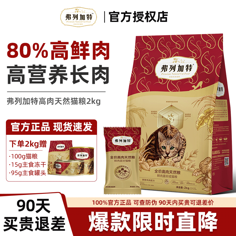 弗列加特猫粮乳鸽鸡鲜肉烘焙猫粮