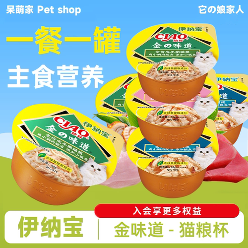 伊纳宝湿粮补充营养湿粮金味道杯