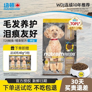 纽顿狗粮T28无谷泰迪比熊中小型犬幼犬成犬通用进口狗粮t27s6