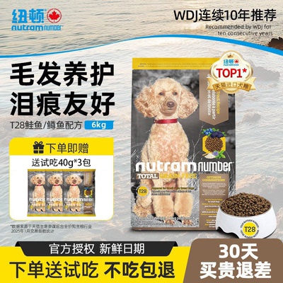纽顿无谷狗粮T28通用进口狗粮6kg