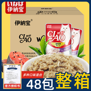 日本伊纳宝ciao妙好金枪鱼罐头湿粮主粮罐妙鲜猫咪包整箱猫粮猫条
